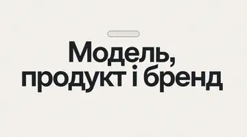 Модель, продукт і бренд: ChatGPT не дорівнює "ШІ"
